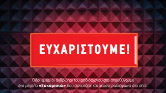 #ΜένουμεΣπίτι #ΑκούμεΡαδιόφωνο | Εντυπωσιακά ερευνητικά ευρήματα για το ραδιόφωνο εν μέσω πανδημίας.