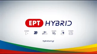 Υπέροχα νέα | Ένα πλούσιο πακέτο προγραμμάτων προσφέρει πλέον η ΕΡΤ εντελώς δωρεάν