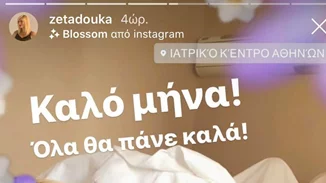 Στο νοσοκομείο η Ζέτα Δούκα ανήμερα της Πρωτομαγιάς - Τι συνέβη;