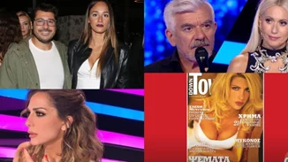Celebrity News | Η διαφωνία και η αποχώρηση στο J2US, ζευγάρι της ελληνικής showbiz ένα βήμα πριν τον χωρισμό & όλα τα νέα
