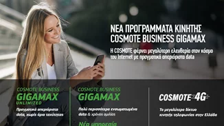 Νέα προγράμματα κινητής COSMOTE GIGAMAX για ιδιώτες & επιχειρήσεις