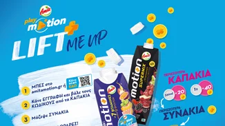 Το Playmotion by Amita Motion «ξεκλειδώνει» για σένα το super πρόγραμμα επιβράβευσης “Lift me up”