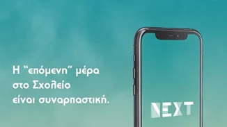 Η επόμενη μέρα στο σχολείο είναι συναρπαστική