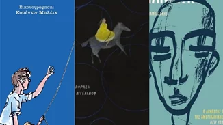 10 βιβλία που θα διαβάσουμε ή θα δωρίσουμε τις φετινές γιορτές