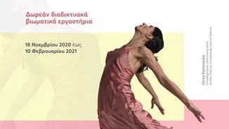 «Είσαι γυναίκα. Είσαι δύναμη!» | Δωρεάν διαδικτυακά βιωματικά εργαστήρια σε όλη την Ελλάδα