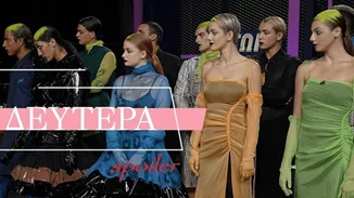 GNTM spoiler | Αυτός ο παίκτης αποχωρεί απόψε οριστικά από το ριάλιτι μόδας