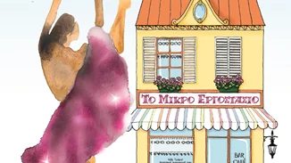 ALICE QUINN | To μικρό εργοστάσιο της ευτυχίας