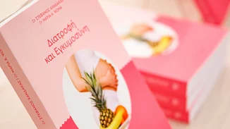 "Διατροφή και Εγκυμοσύνη"  | Από τον Δρ. Στέφανο Χανδακά και την Δρ. Μαρία Ψωμά