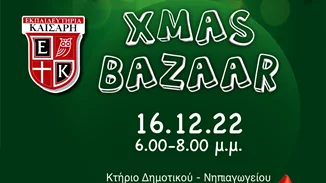 Πρόσκληση σε Χριστουγεννιάτικο Παζάρι