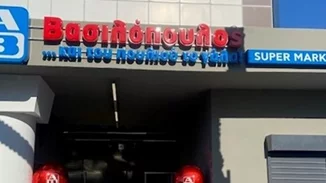 ΑΒ Βασιλόπουλος Ρόδος | Δυναμική επέκταση του δικτύου ΑΒ Καταστημάτων στο νησί