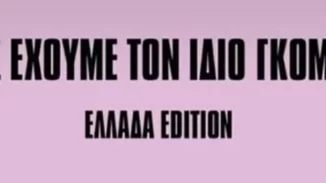 "Μήπως έχουμε τον ίδιο γκόμενο;" | Η viral σελίδα που έχει "ταράξει" τα νερά του Facebook