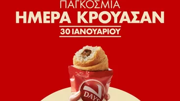 Γιορτάστε την Παγκόσμια Ημέρα Κρουασάν με 7DAYS