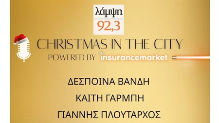 Χριστούγεννα στην Αθήνα με τον 92.3 Λάμψη