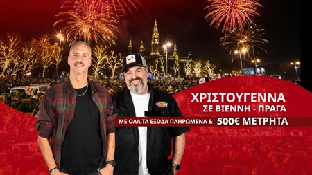 Ο 969 ROCK FM σε στέλνει 7ήμερο ταξίδι σε Βιέννη - Πράγα