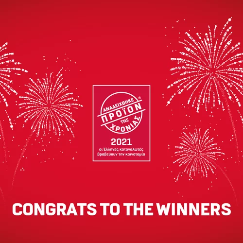 Προϊόν της Χρονιάς 2021 | Οι μεγάλοι νικητές