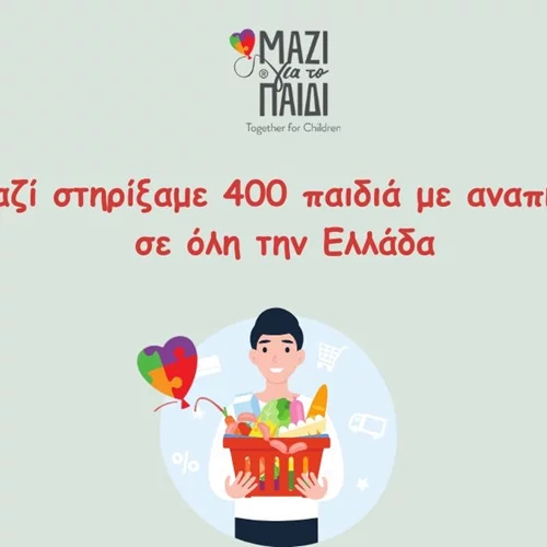 Το Μαζί για το Παιδί ολοκλήρωσε τη δράση "Μαζί τους το Πάσχα"