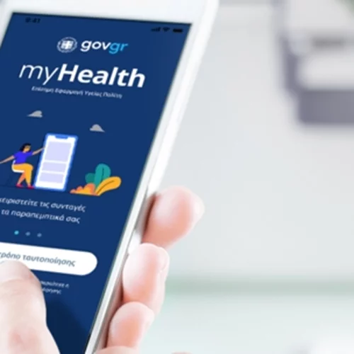 MyHealth | Διαγνωστικές εξετάσεις και ιατρικές βεβαιώσεις με ένα κλικ - Η νέα εφαρμογή από το 2023