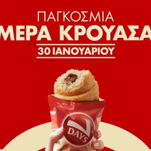 Γιορτάστε την Παγκόσμια Ημέρα Κρουασάν με 7DAYS