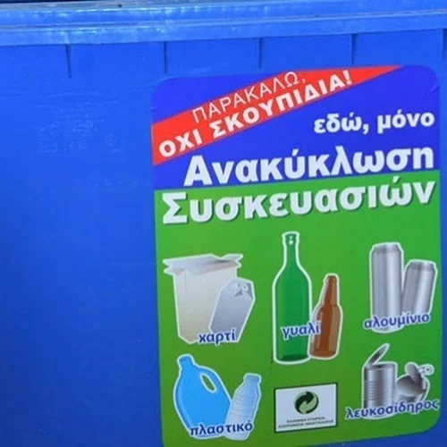 Παγκόσμια Ημέρα Ανακύκλωσης | Στην πρώτη γραμμή οι ελληνικές επιχειρήσεις