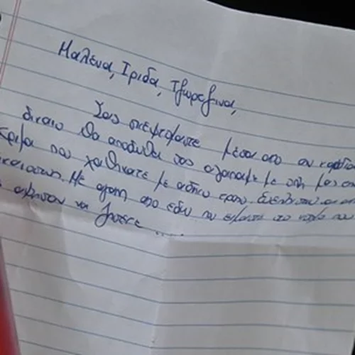 Αποκάλυψη | Καταγγελία για κακοποίηση της Τζωρτζίνας από το 2014 - Στο Χαμόγελο του Παιδιού με την ένδειξη "επείγον"