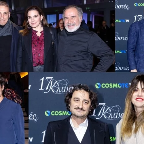 Κεφαλλογιάννη, Μάτσας, Βλάχος, Μπέζος | Ήταν όλοι εκεί στην πρεμιέρα της σειράς "17 Κλωστές"