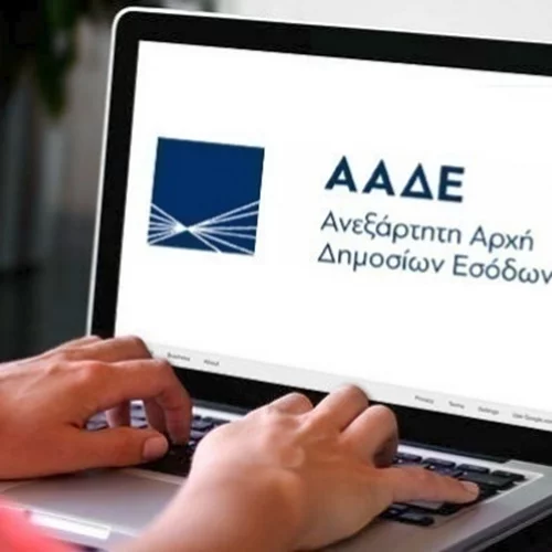 ΑΑΔΕ | Διεύρυνση και βελτιώσεις στην Ψηφιακή Διακοπή Εργασιών