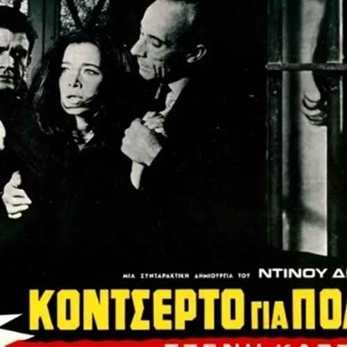 Οι μεγάλες παραγωγές της Finos Film για τον πόλεμο του ‘40