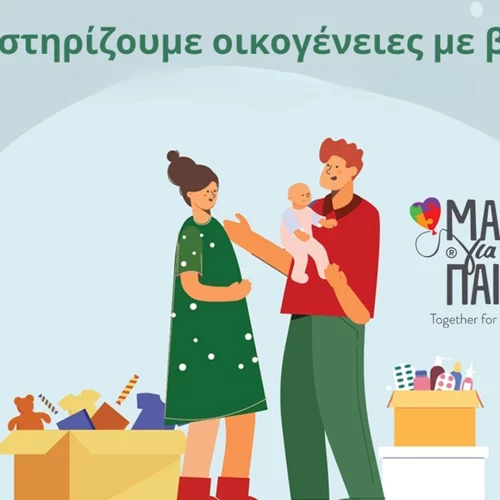 Το "Μαζί για το Παιδί" στηρίζει τους νέους γονείς