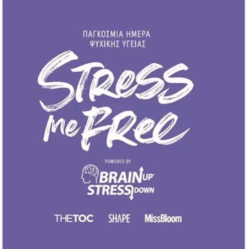 #stressmefree - Παγκόσμια Ημέρα Ψυχικής Υγείας | Μια ενδιαφέρουσα διαδικτυακή συζήτηση