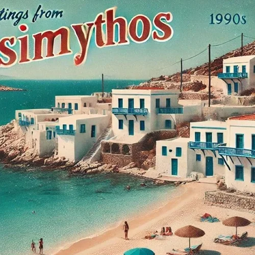 Ποιος έχει κάνει διακοπές τελικά στην Ψίμυθο;