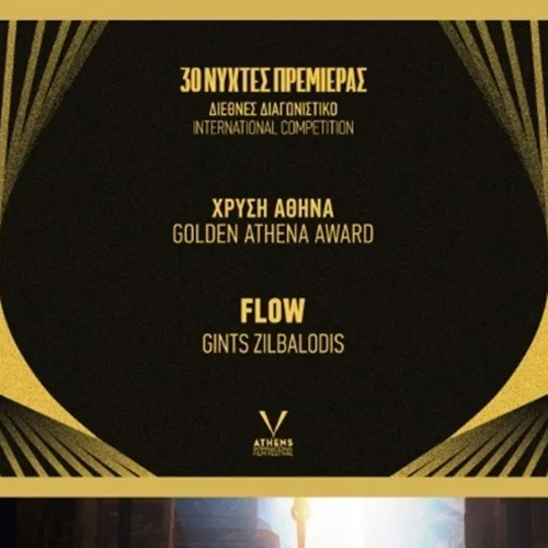 Τα Βραβεία του 30ου Διεθνούς Φεστιβάλ Κινηματογράφου της Αθήνας "Νύχτες Πρεμιέρας"