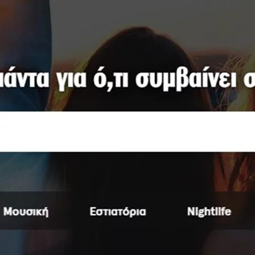 Συντονίσου στον παλμό της πόλης στο νέο athinorama.gr