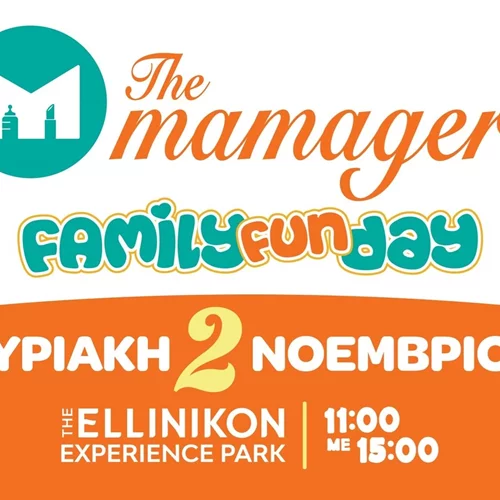 The Mamagers Family Fun Day στο Ellinikon Experience Park | Μια Κυριακή γεμάτη παιχνίδι, μουσική και φαντασία!