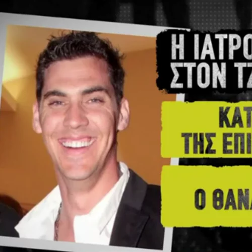 Τζώρτζης Μονογυιός | Η αντίδραση της συζύγου του όταν ενημερώθηκε για τον θάνατό του (βίντεο)