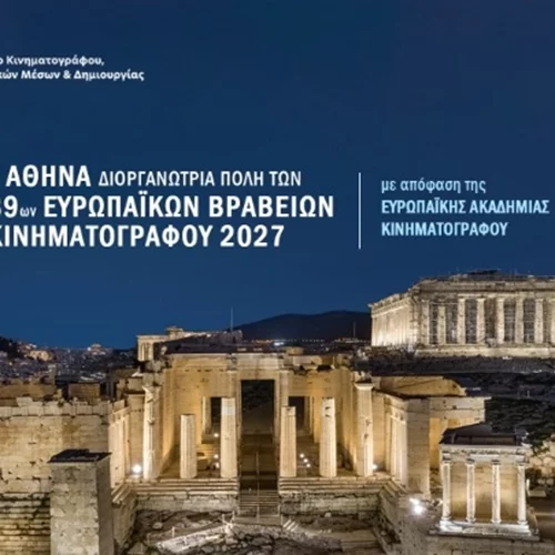 Στην Αθήνα τα Ευρωπαϊκά Βραβεία Κινηματογράφου 2027