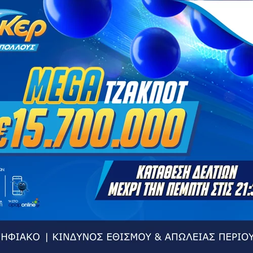 Το ΤΖΟΚΕΡ κληρώνει απόψε 15,7 εκατ. ευρώ σε ένα από τα μεγαλύτερα τζακ ποτ των τελευταίων ετών - Κατάθεση δελτίων έως τις 21:30