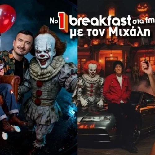 Ο 95.2 Athens Deejay μπήκε σε spooky διάθεση