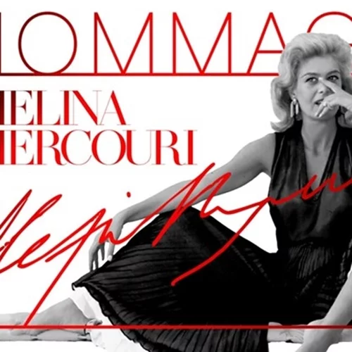 "Μελίνα Μερκούρη | 30 χρόνια στην αιωνιότητα"
