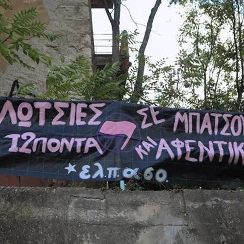 Τα πανό στη δίκη του Ζακ Κωστόπουλου | "Κλωτσιές με 12ποντα ..."
