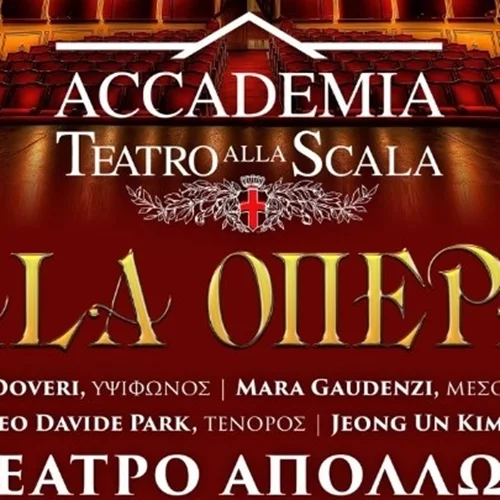 Οι αριστούχοι της Σκάλας του Μιλάνου σε διπλή συναυλία στον Σύλλογο "Παρνασσός" σε Αθήνα και Σύρο