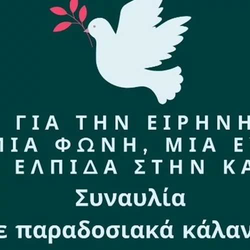 Κατερίνη | Τα παιδιά τραγουδούν για τα παιδιά, αθώα θύματα των πολέμων