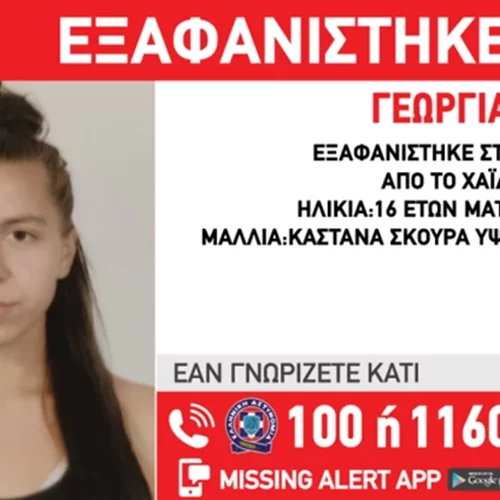 Χαϊδάρι | Συναγερμός για την εξαφάνιση της 16χρονης Γεωργίας