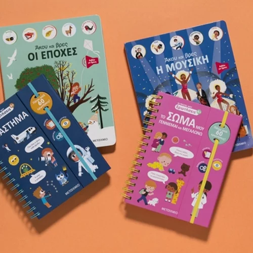 Τα παιδιά μαθαίνουν και ανακαλύπτουν τον κόσμο μέσα από βιβλία