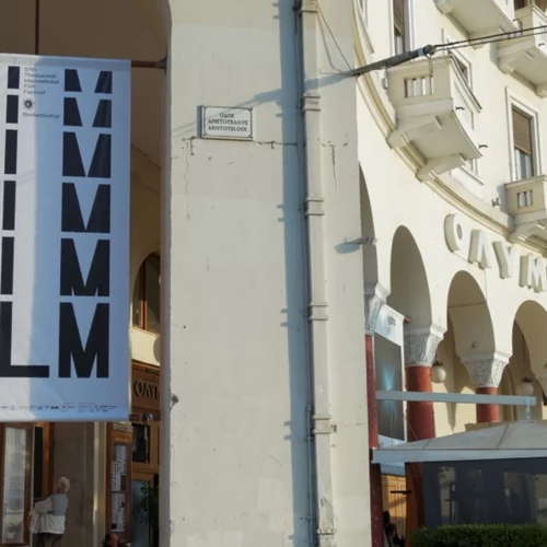 63ο Φεστιβάλ Κινηματογράφου Θεσσαλονίκης | Χρυσός Αλέξανδρος στη Μαρία Γαβαλά