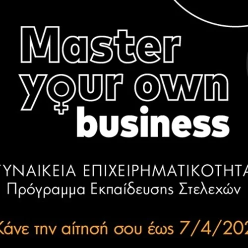 "Master Your Own Business" : Το πρόγραμμα της Mastercard επιστρέφει