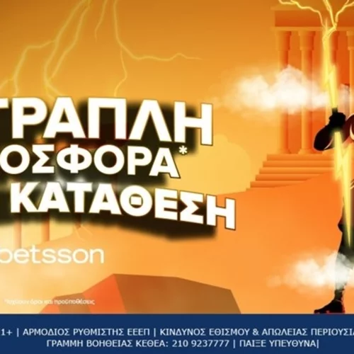Τετραπλή προσφορά* χωρίς κατάθεση από την Betsson