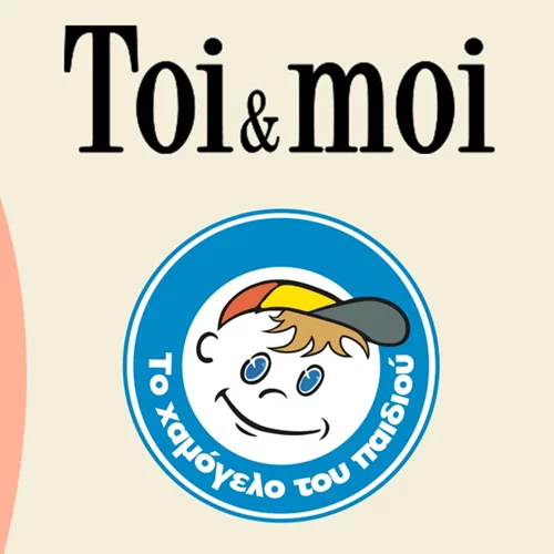 Ρούχα αγάπης με Χαμόγελο από την Toi&moi