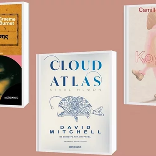 3 μεταφράστριες μάς συστήνουν με το δικό τους τρόπο τρία πολυσυζητημένα βιβλία ξένης λογοτεχνίας που κυκλοφορούν από τις εκδόσεις Μεταίχμιο