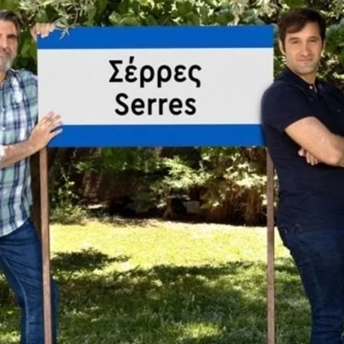 "Σέρρες" | Αποθέωση του Καπουτζίδη στο "Χ" για την ερωτική σκηνή Άγγελου και Οδυσσέα