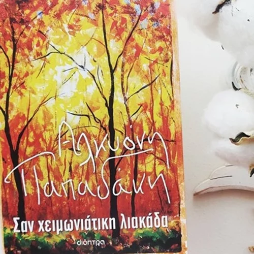 Κάνε ένα δώρο στον εαυτό σου φέτος τα Χριστούγεννα